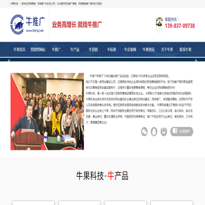 牛推广模式