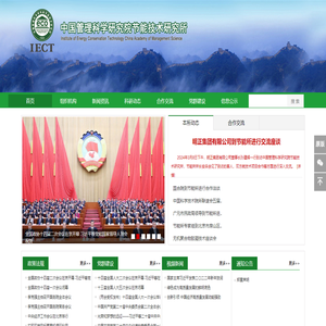 中国管理科学研究院节能技术研究所