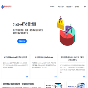 临床试验统计网