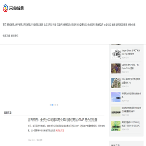 环球时空网