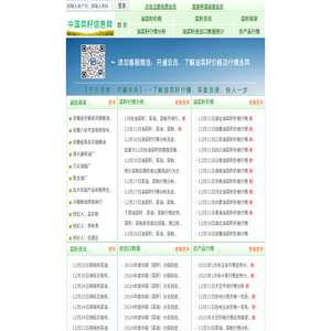 菜籽信息网