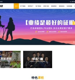 南京企业拓展训练领域标杆团队