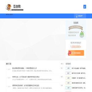 互创网