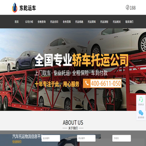 汽车托运