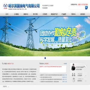 哈尔滨国瑞电气有限公司
