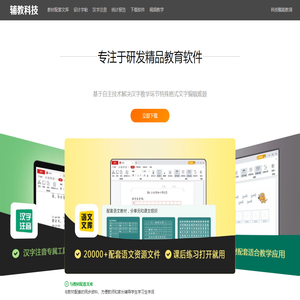 辅教科技