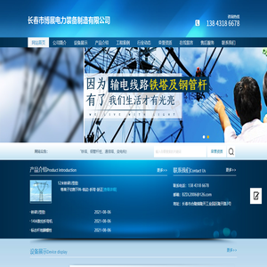 长春市博展电力装备制造有限公司