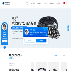 深圳连接器厂家,防水连接器厂家,深圳市众驰电子有限公司