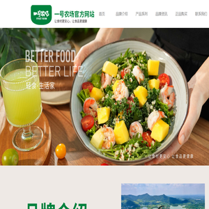 一号农场｜中国领先的沙拉轻食专业品牌