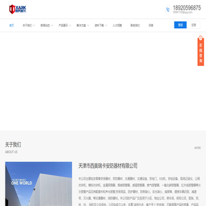 安防器材