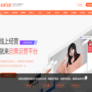 启果运营