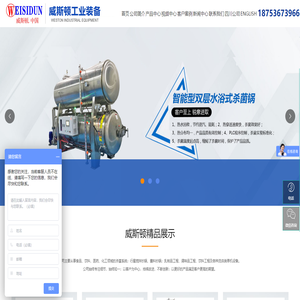 山东威斯顿工业装备有限公司