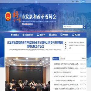 广西梧州市发展和改革委员会网站