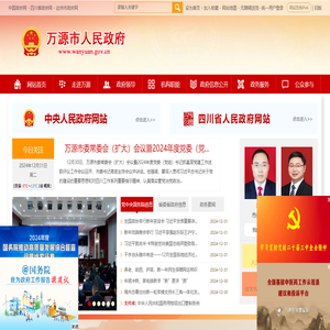 万源市人民政府