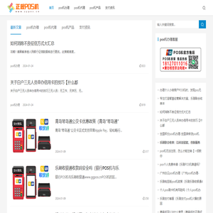 pos机办理