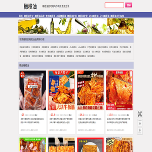 橄榄油的功效与作用