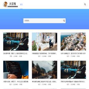 大汉号