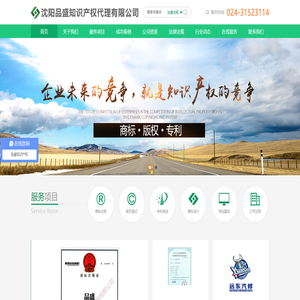 沈阳品盛知识产权代理有限公司