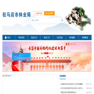 驻马店市林业局