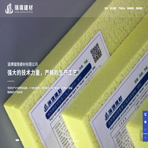 淄博瑞境建材有限公司