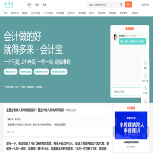 会计宝