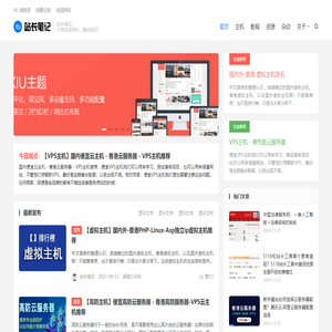 站长笔记