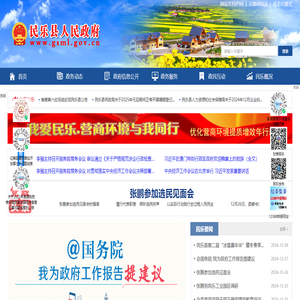 民乐县人民政府