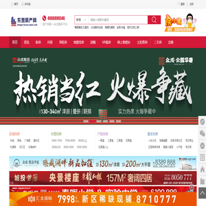 东营房产网(东房网)
