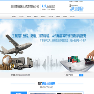 深圳市盛通达物流有限公司