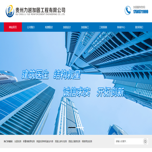 贵州力越加固工程有限公司