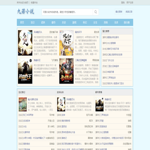 九若小说