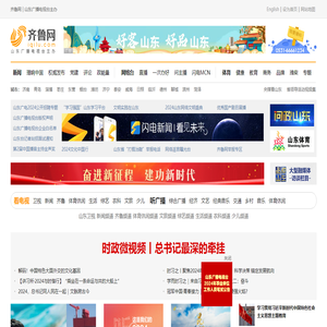 齐鲁网