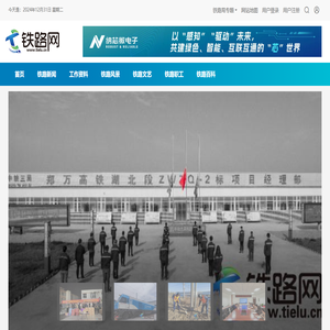 铁路之家