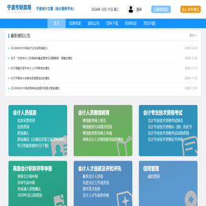 宁波会计之窗