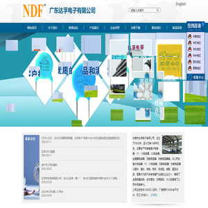 东莞市达孚（NDF）电子有限公司