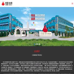 浙江吉利装璜材料有限公司