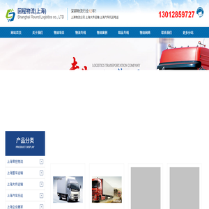 上海物流公司