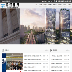湖北瀛楚律师事务所