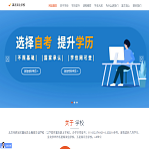 赢在路上教育学校:提供国际本科