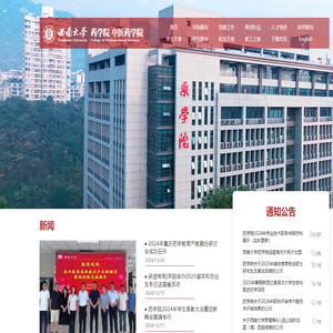 西南大学药学院
