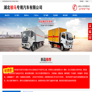 湖北骏马专用汽车有限公司