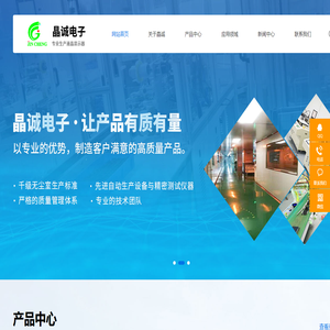 东莞市晶诚电子科技有限公司