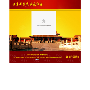 老字号茂家状元红酒,老字号茂家状元红酒