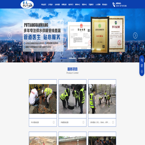 济南普天管网检漏有限公司