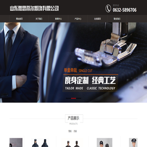 山东雅思蒂尔服饰有限公司