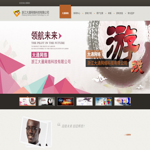 浙江大通网络科技有限公司