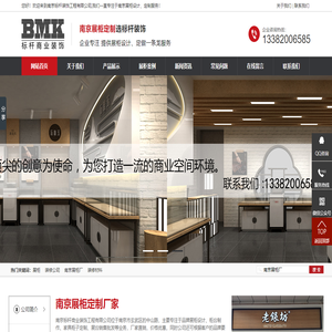 南京展柜厂家