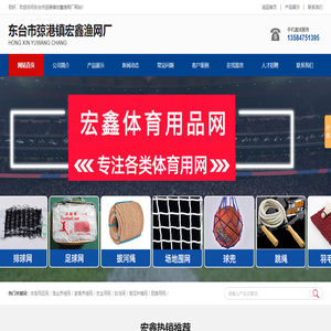 东台市弶港镇宏鑫渔网厂