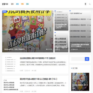 好课100