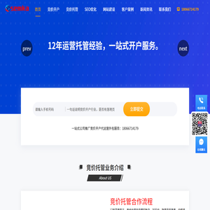 百度竞价开户